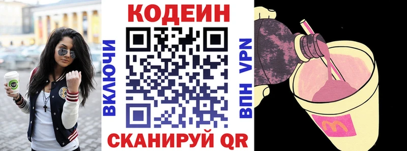 Codein Purple Drank  Власиха 
