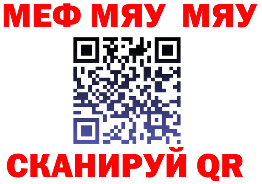 МЯУ-МЯУ 4 MMC зеркало darknet МЕГА Власиха